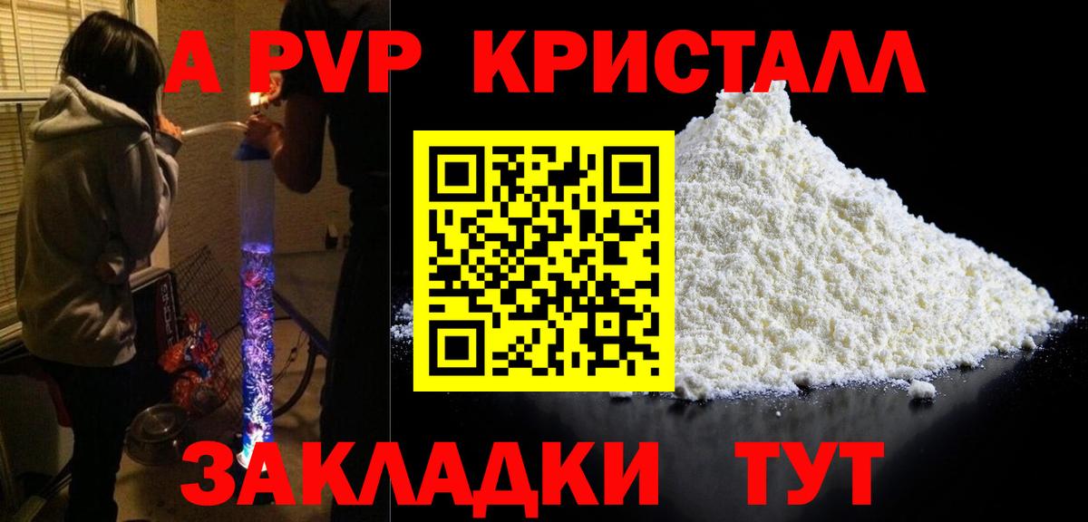 Альфа ПВП VHQ Заречный