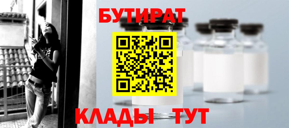 Бутират оксибутират Заречный