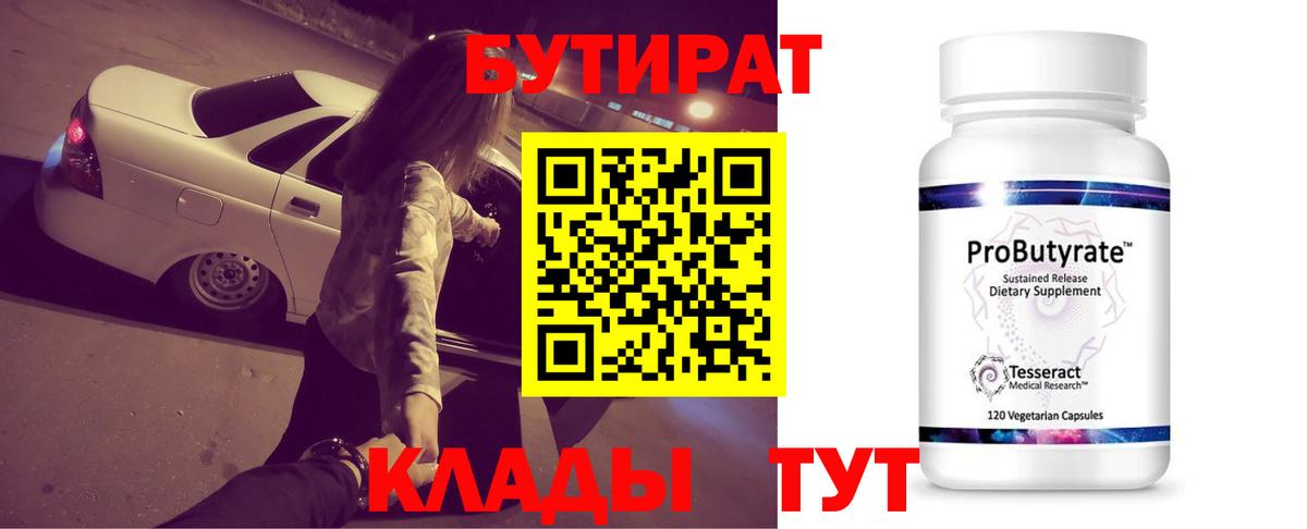 Бутират 99%  Вход с VPN  Бутират  Заречный 