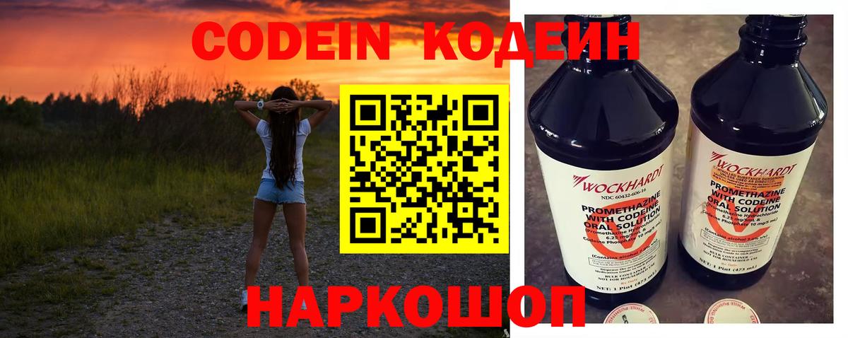 Codein напиток Lean (лин)  Вход с VPN  Заречный 