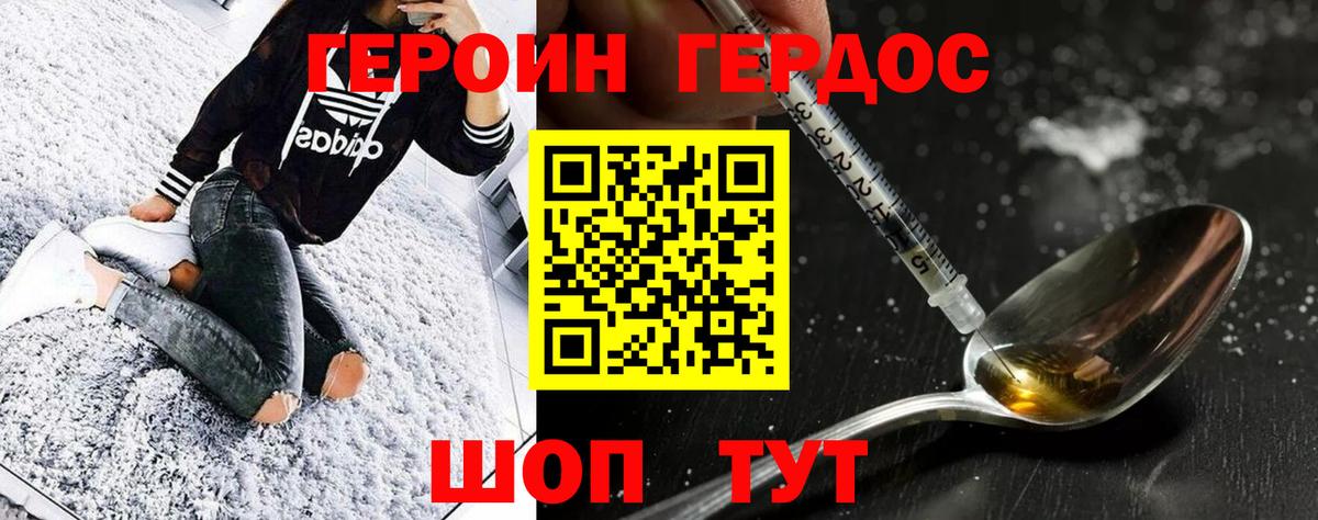 ГЕРОИН VHQ Заречный