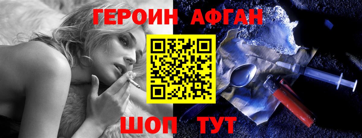 ГЕРОИН белый  Вход с VPN  Заречный 