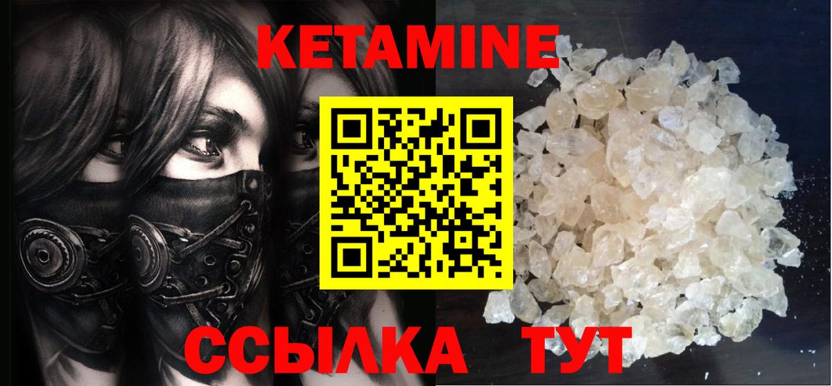 Кетамин VHQ Заречный