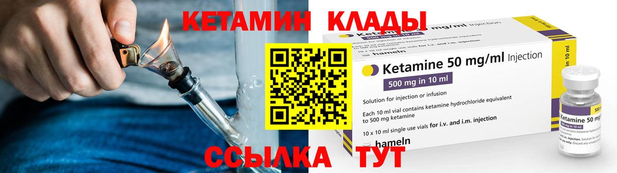 Кетамин ketamine  Вход с VPN  Заречный 