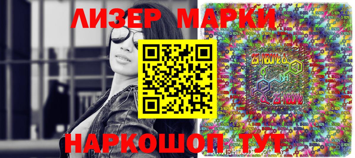 Марки 25I-NBOMe 1,8мг Заречный